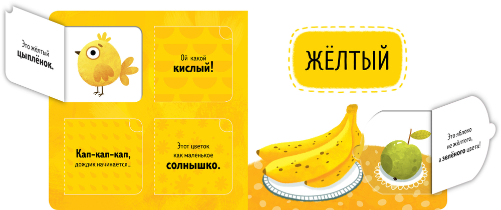 Я учу цвета сам!