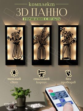 Панно с подсветкой "Цветы" B