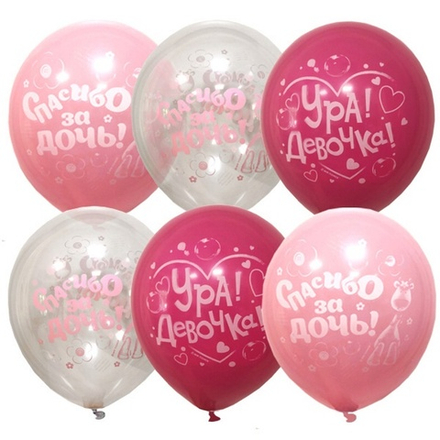 Воздушные шары Латекс Оксидентл с рисунком Ура Девочка, 50 шт. размер 12" #6072674