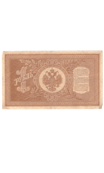 1 рубль 1898 года НБ - 287 (управляющий Шипов/кассир Осипов) F-VF