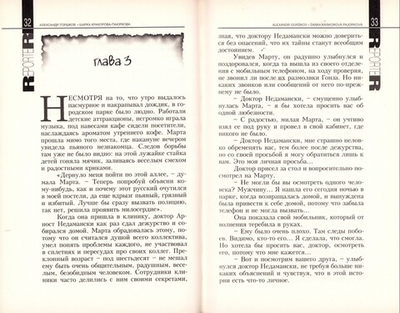 Репортер. Психологическая повесть. Александр Горшков, Шарка Кракорова-Паюркова