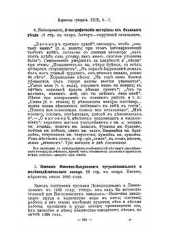Описание рукописей ученого архива Императорского Русского Географического Общества. Выпуск 3 | Д. К. Зеленин