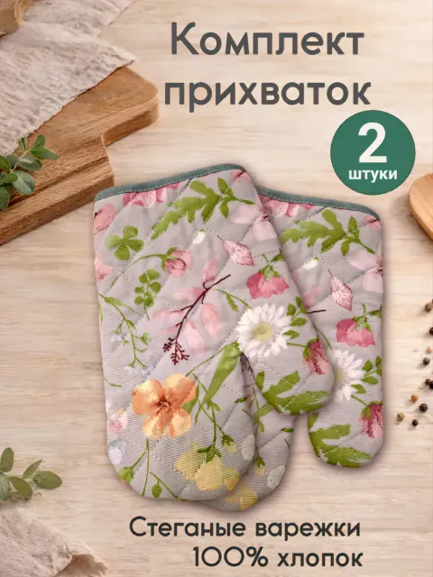 Прихватка-рукавица