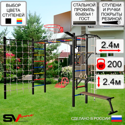 Уличная шведская стенка Sv Sport рукоход с комплектом турник прямой У5444К (Турник/Брусья/Стойка/Скамья/Со спинкой/Щит баскет/Канат/кольца/лестница/Сетка)