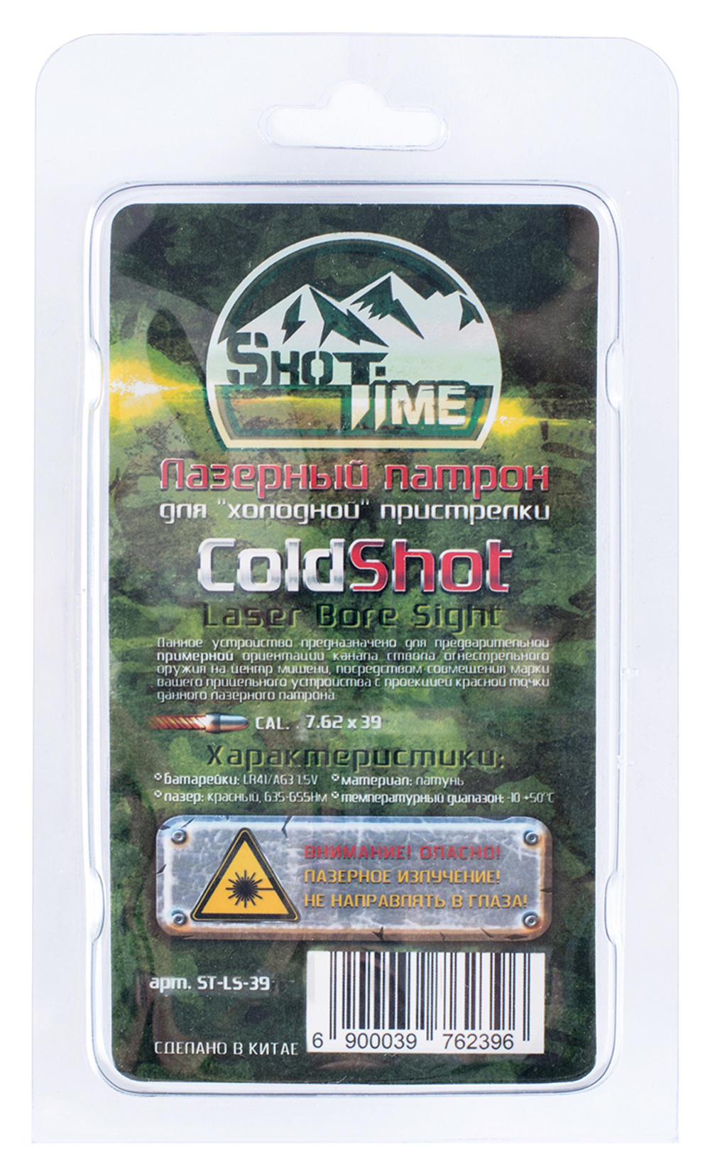 Лазерный патрон ShotTime ColdShot 7.62х39 (ST-LS-39)
