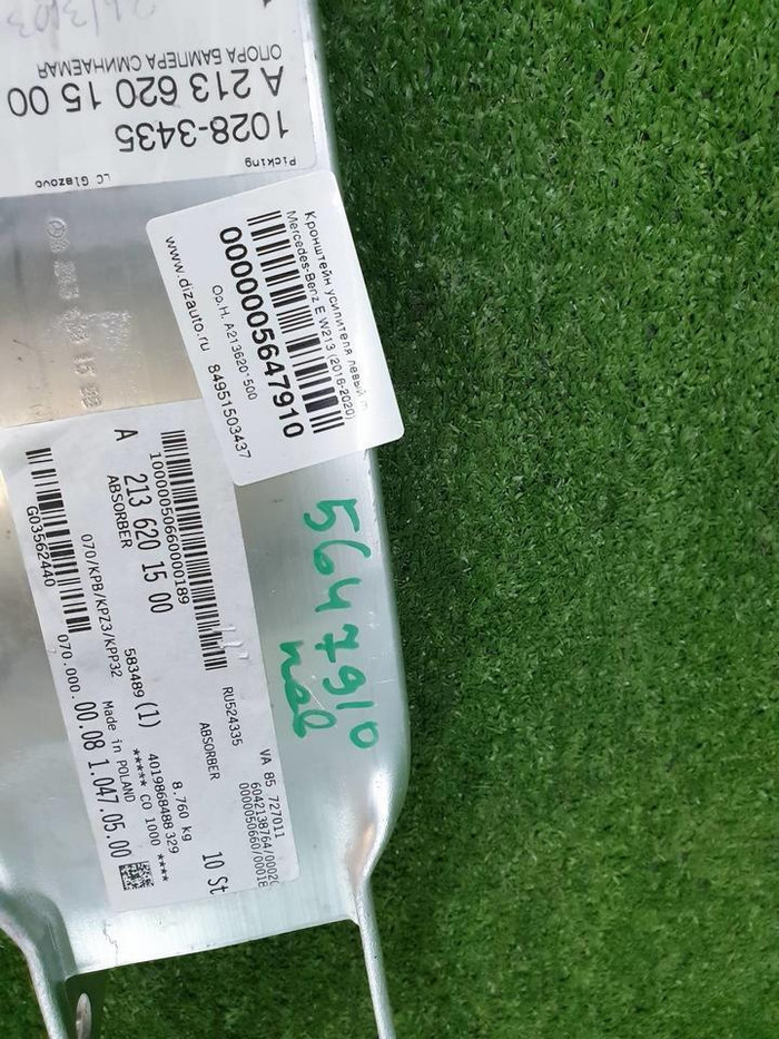 Кронштейн усилителя левый Mercedes E W213 (16-23)