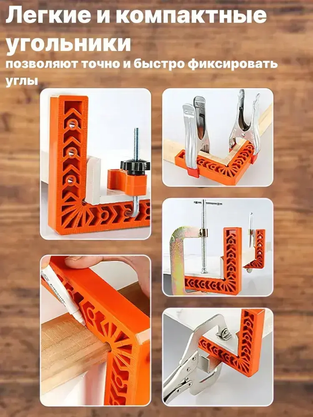 Угольник строительный / Набор угольников пластиковых 4 шт. 80х50 мм