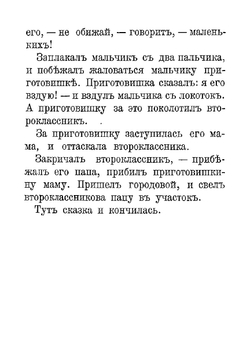 Книга сказок | Сологуб Федор Кузьмич