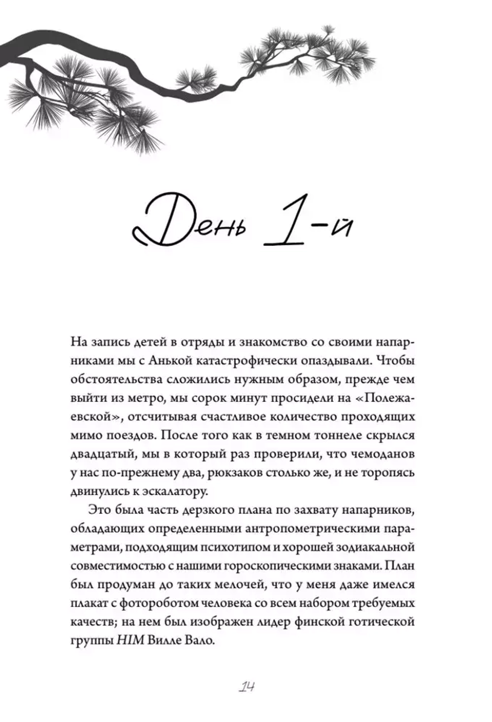 Четвертый корпус, или Уравнение Бернулли