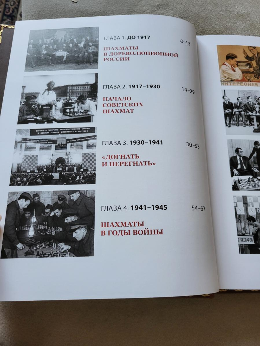 "Шахматы в СССР. Иллюстрированная история" Книга подарочная в кожаном переплете