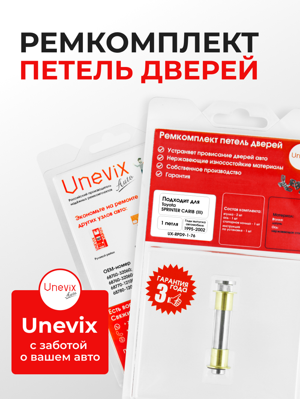 Ремкомплект (втулки) петель задних дверей Toyota Sprinter Carib (III) [Кузов: E110, AE111G, AE114G, AE115G] (1 петля, RPD9-1) 1995-2002