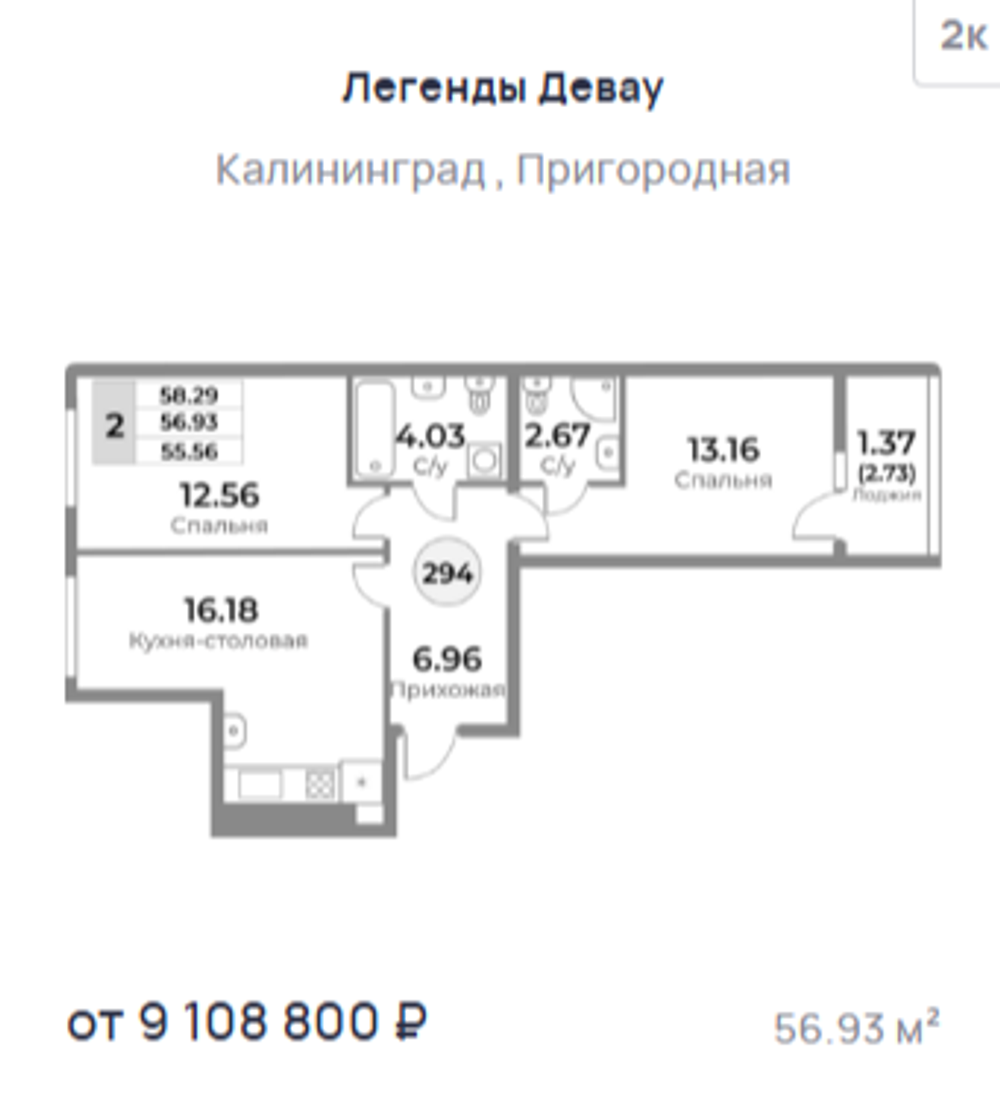Жилой Комплекс "ЛЕГЕНДЫ ДЕВАУ" Комфорт-класс г. Калининград, ул. Пригородная