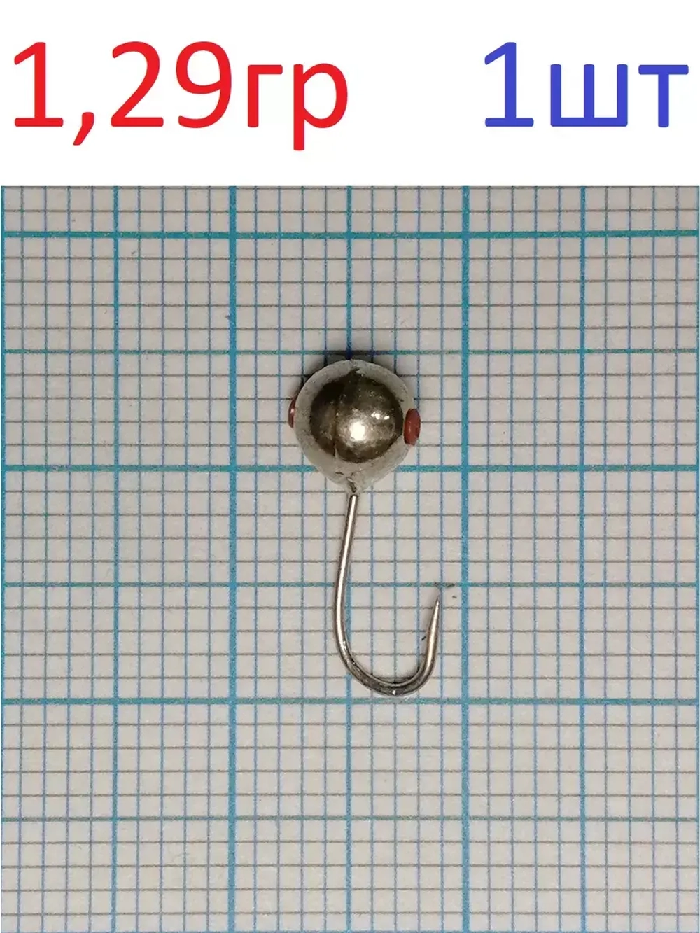 Мормышка вольфрамовая "Дробинка" с отверстием