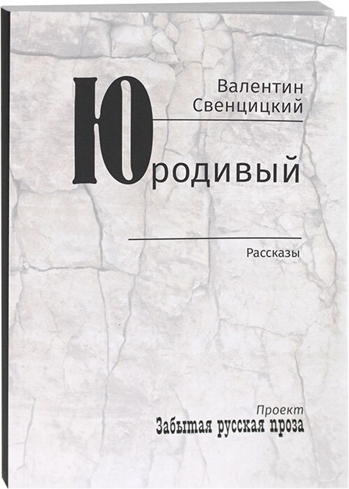 yurodivyj-rasskazy-110221-530002
