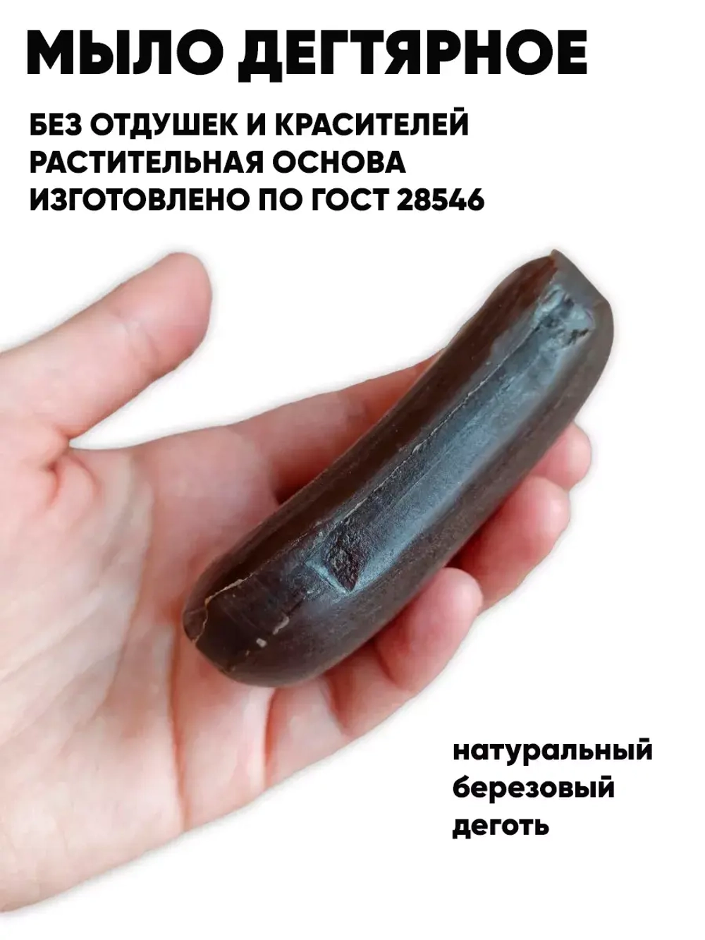 Мыло дегтярное для рук и тела 3 шт