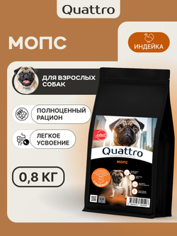 Корм сухой для взрослых собак породы Мопс, с индейкой, 800 гр, QUATTRO