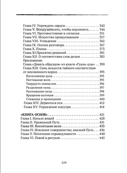 Даосские каноны. Управление и стратегия. Малявин В.