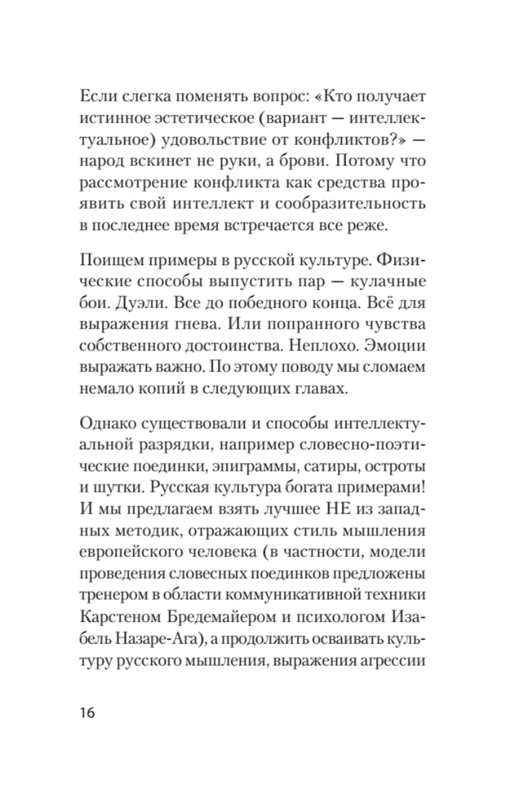 Речевая самооборона (#экопокет)