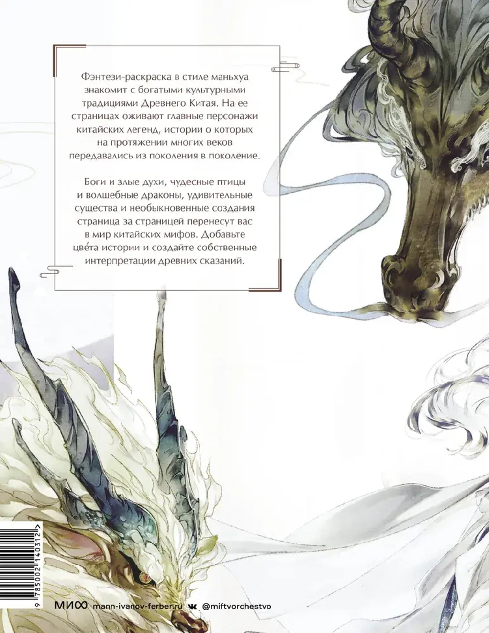 Девять сыновей Дракона