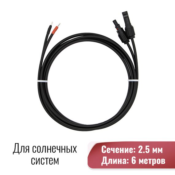 Двухжильный cолнечный кабель 2.5 кв. мм 6 метров с коннектором МС4, фото №727964613