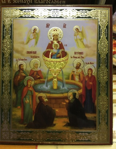 Живоносный Источник