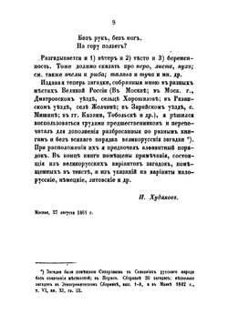 Великорусские загадки | Худяков Иван Алексеевич