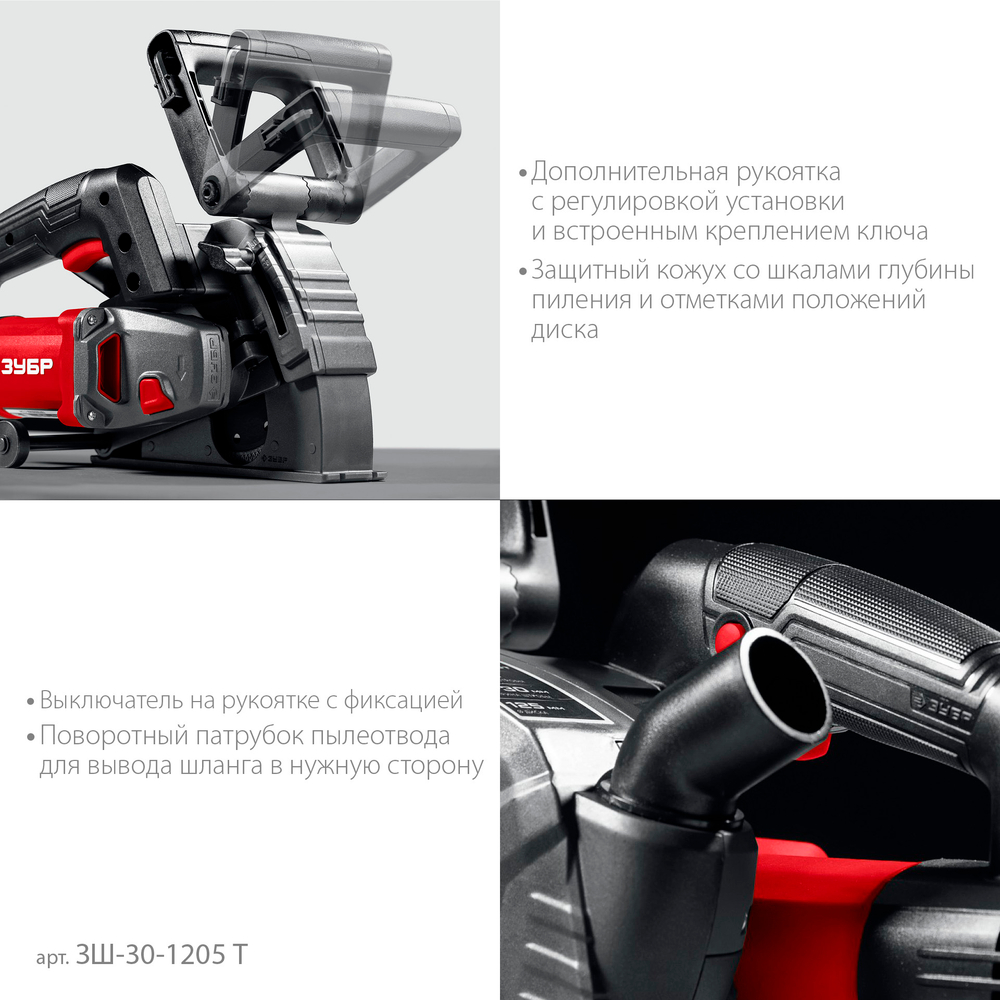 ЗУБР d 125 мм, 1200 Вт, 30 мм, штроборез (бороздодел) (ЗШ-30-1205 Т)