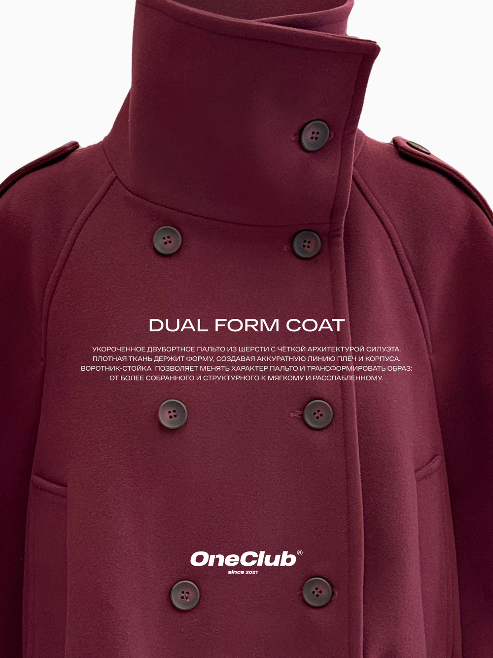 Пальто dual form