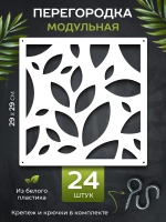 Ширма перегородка для зонирования