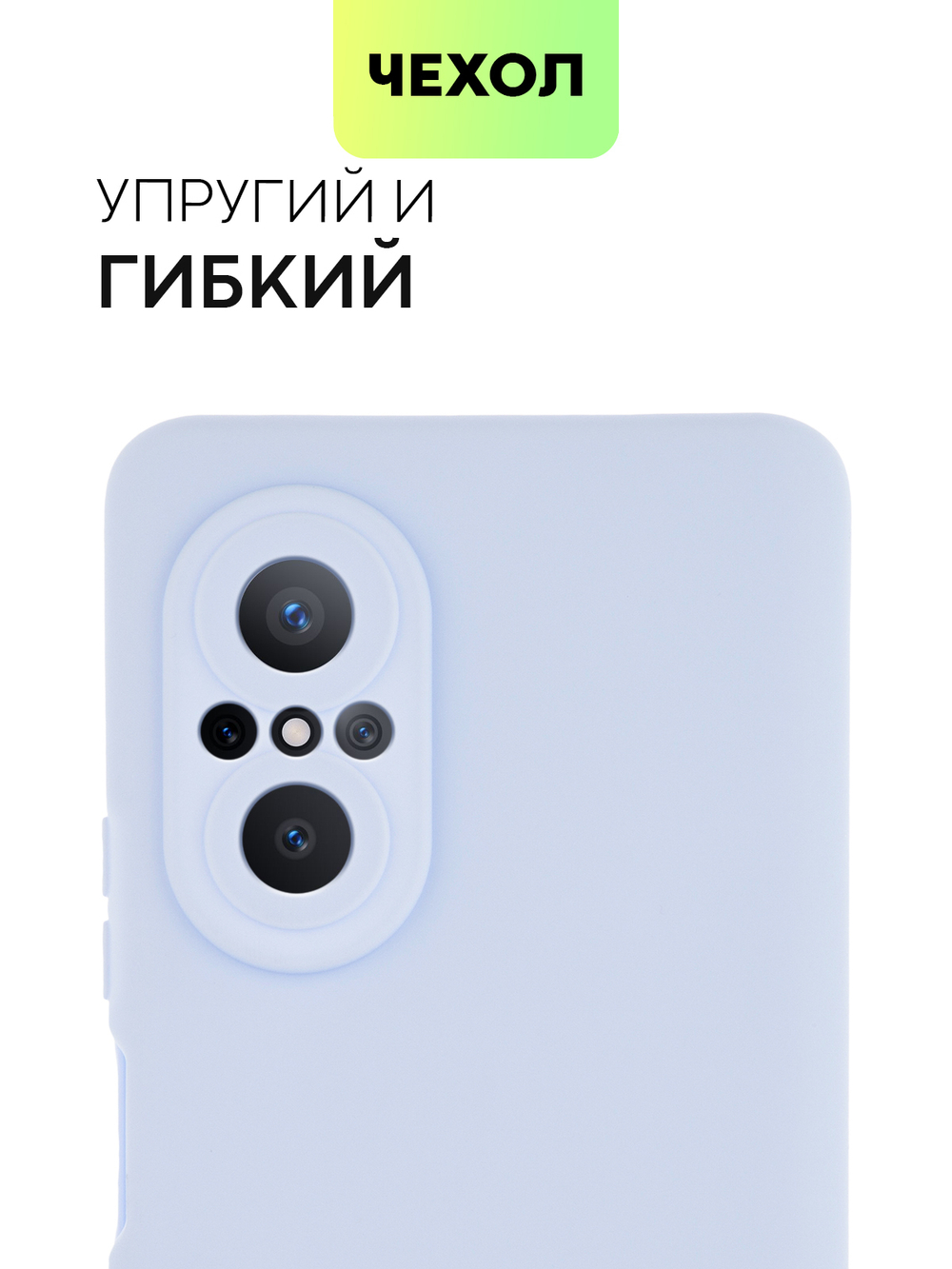 Чехол BROSCORP для Huawei nova 9 SE оптом (арт. HW-N9SE-COLOURFUL-LIGHTBLUE)