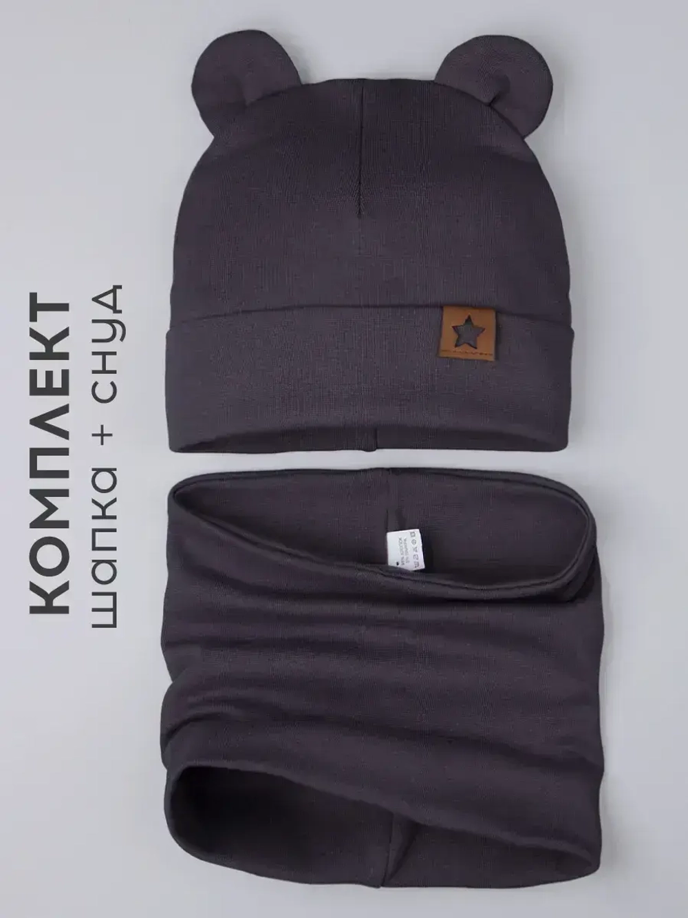 Шапка и снуд для мальчика осенняя