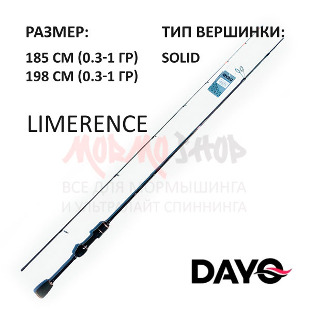 Спиннинг LIMERENCE (DAYO) 0.3-1 гр, 185-198 см