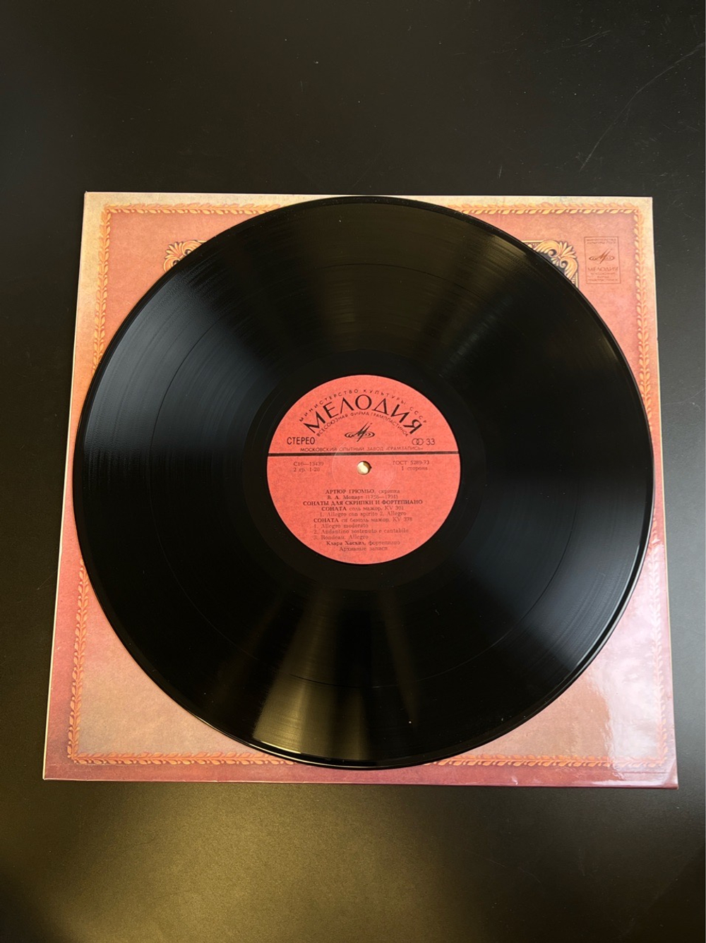 LP Артюр Грюмьо - Скрипка. Из Сокровищницы Мирового Исполнительского Искусства. Виниловая пластинка 12 дюймов. Мелодия СССР 1980 год.