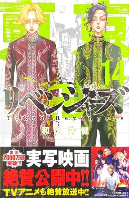 Tokyo Revengers на японском. Том 14