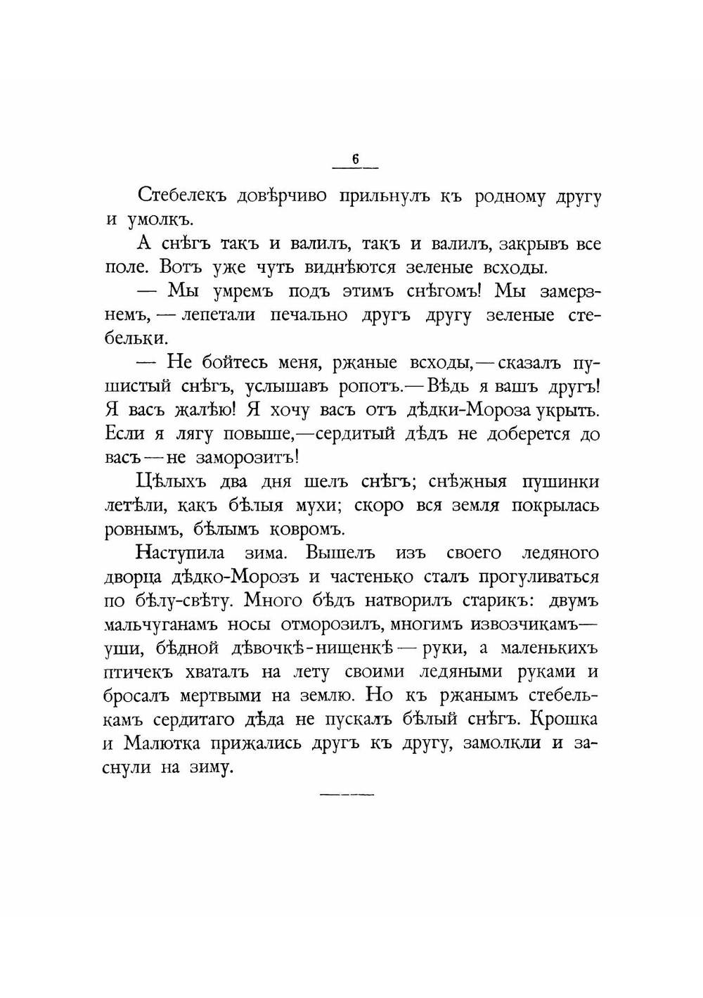 Зернышки и сказок для млвозраста | Лукашевич Клавдия Владимировна