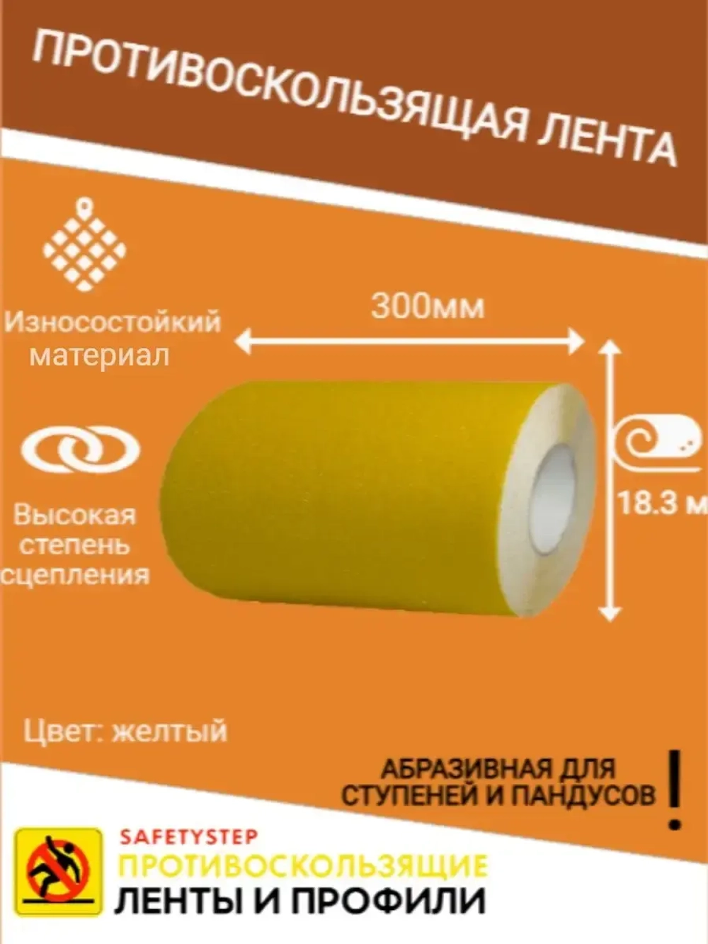 Лента противоскользящая самоклеящаяся абразивная 300ммх18.3м