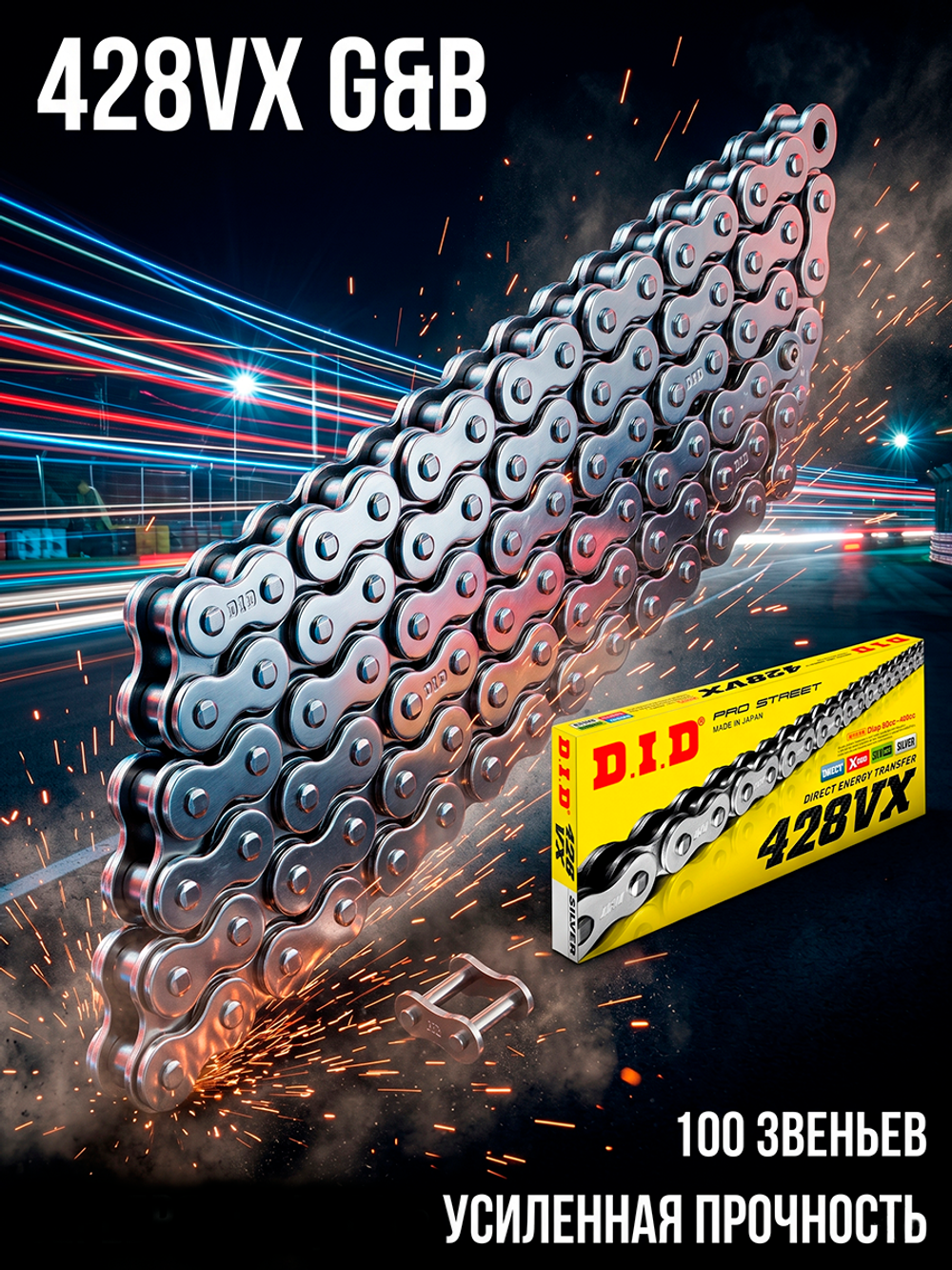 Цепь 428VX G&B (100звеньев)