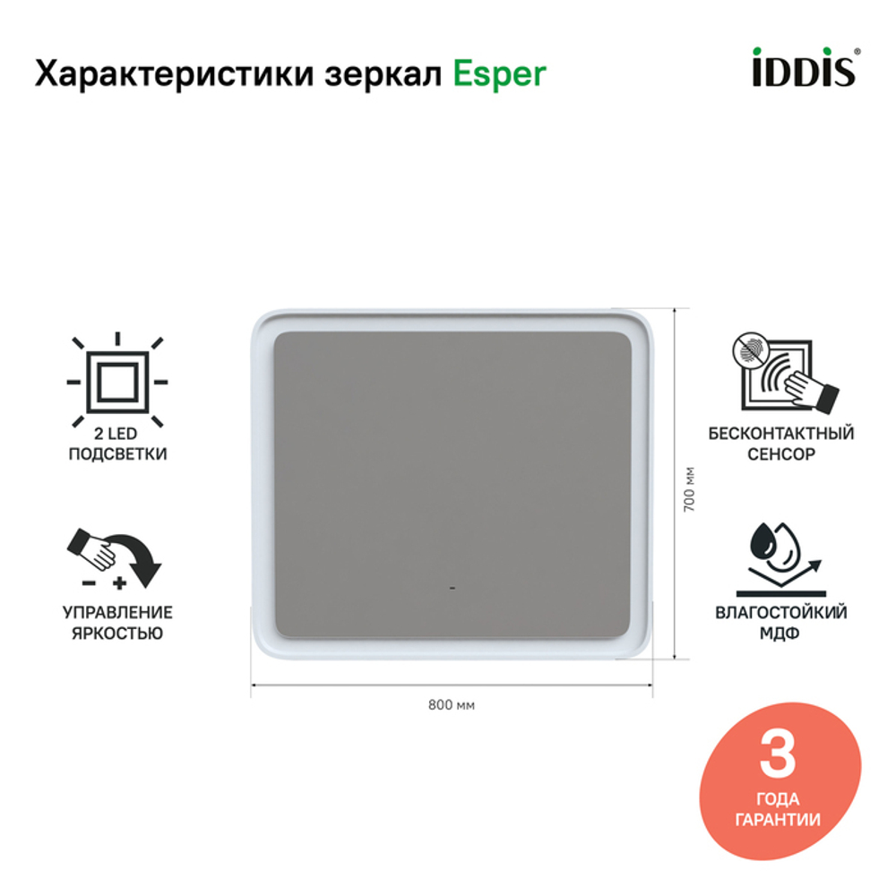 Зеркало с подсветкой, 80см Esper, IDDIS  85632