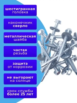 Саморез кровельный 5.5х51 цинк 1кг