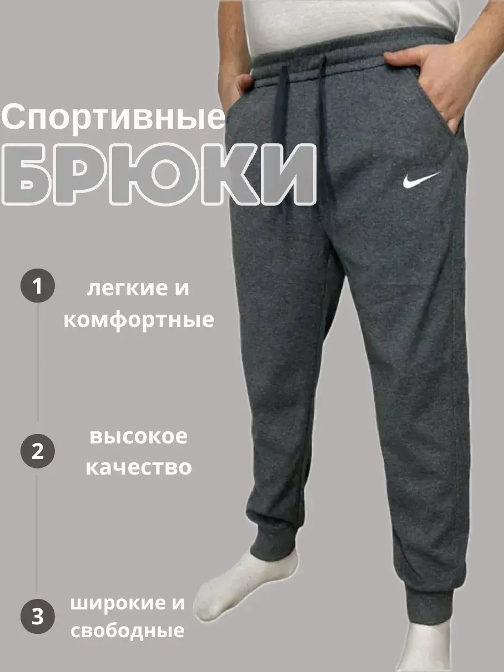 Спортивные штаны оверсайз без начеса