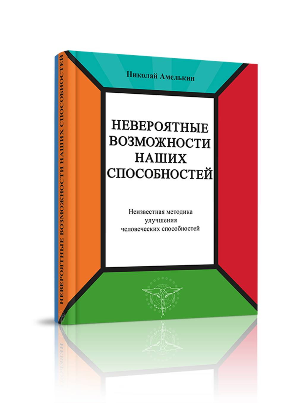 Невероятные возможности наших способностей