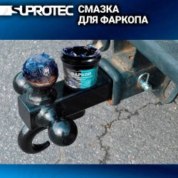 Смазка для фаркопа «Супротек Апрохим», 95 гр