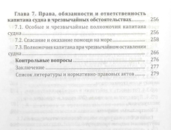 Система управления безопасностью судоходных компаний и судов