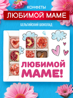 Конфеты шоколадные коробка набор подарочный ручной работы