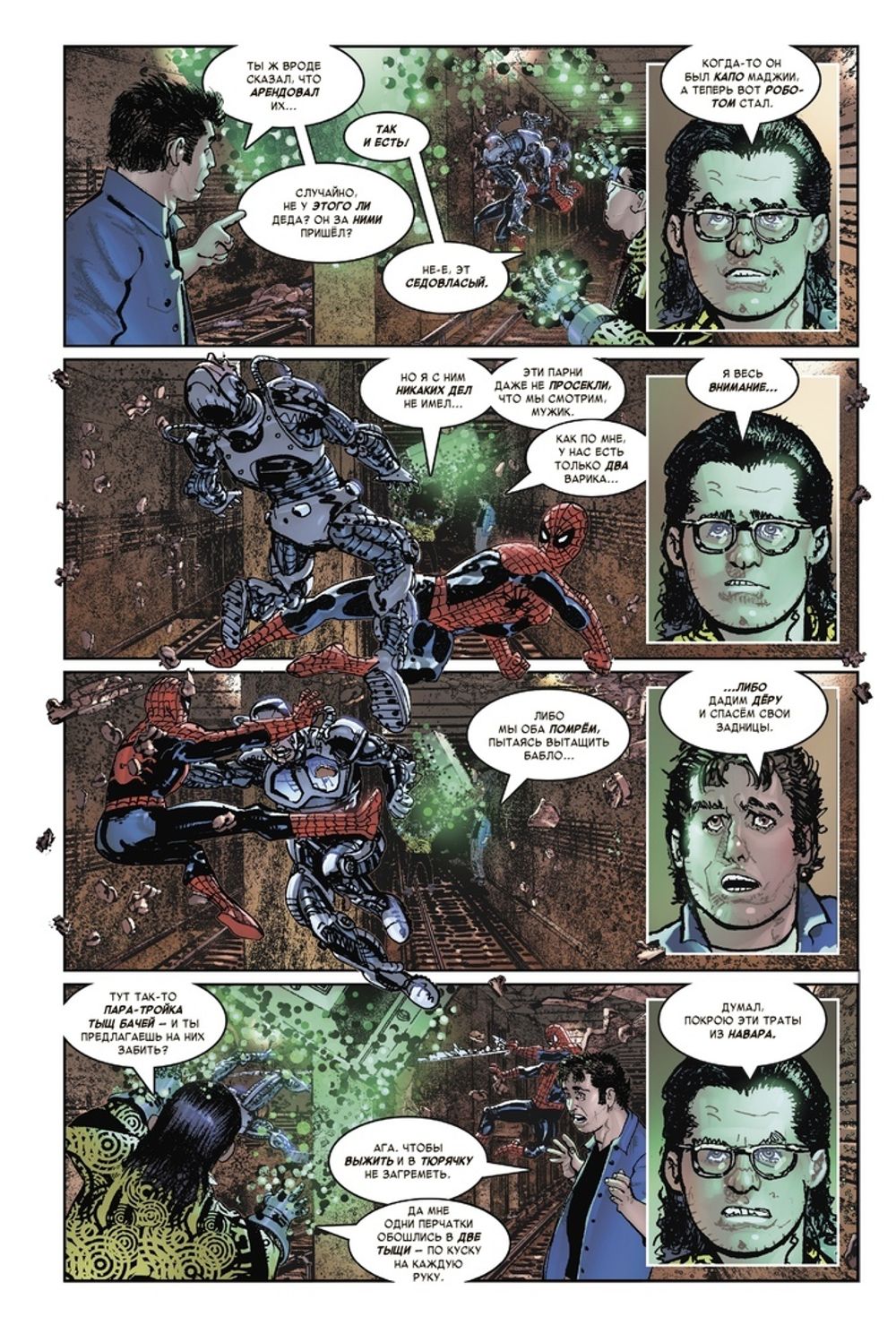 Комикс Чудесные моменты Marvel. Человек-паук