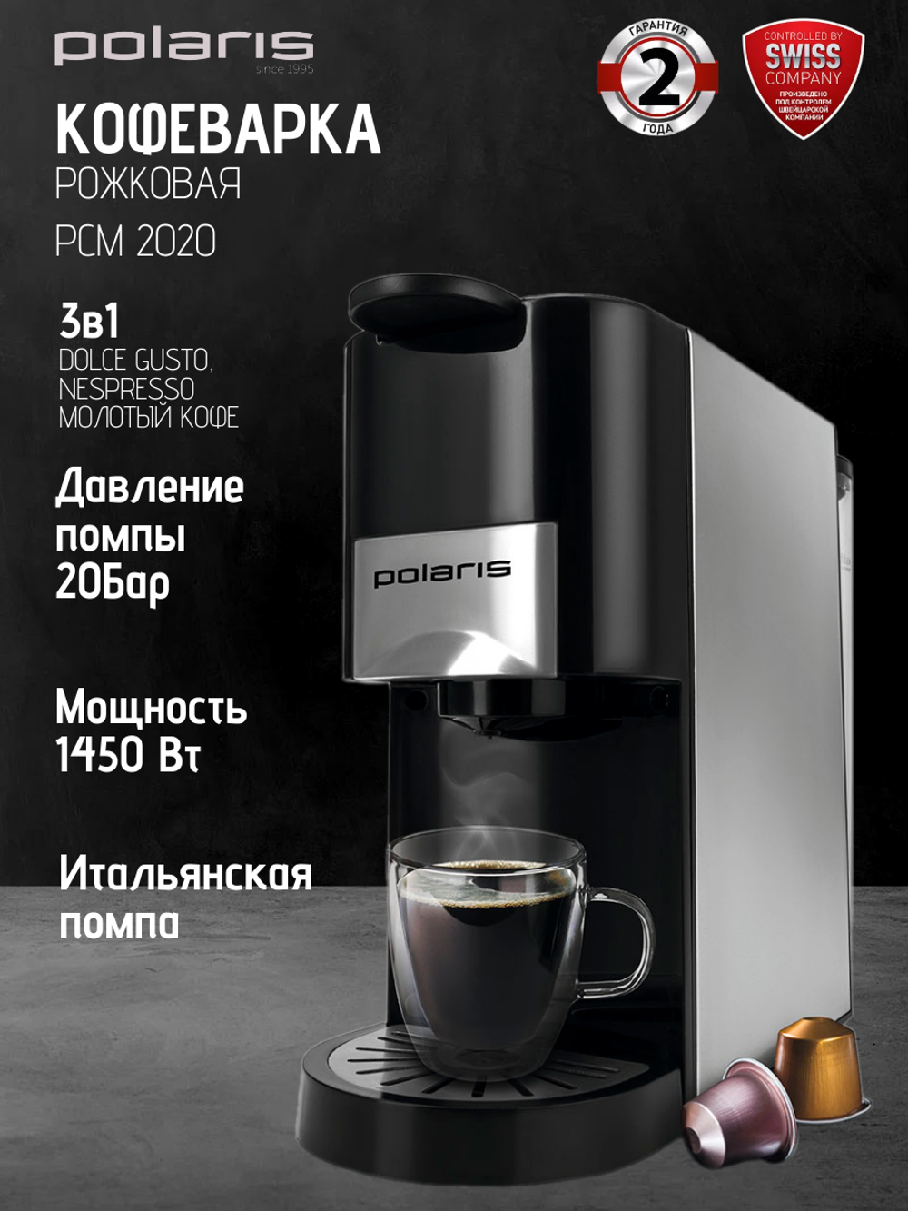 Кофеварка POLARIS PCM 2020
