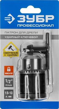 ЗУБР 2-13 мм, 1/2″, ударный ключевой патрон с фиксатором для дрели, Профессионал (29082-13-1/2)