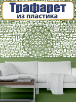 Трафарет из пластика многоразовый 045