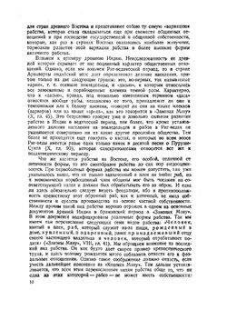 История Древнего Востока. Краткий курс | В.В. Струве
