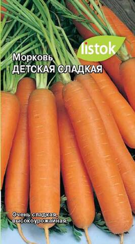 Морковь Детская сладкая 2гр Листок